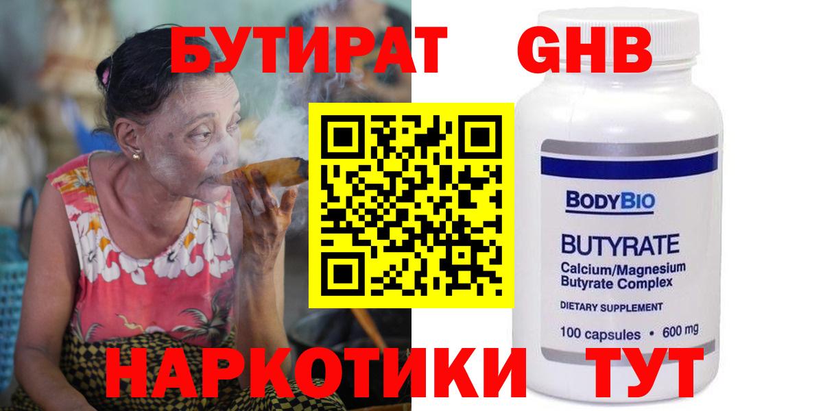 Артёмовский  БУТИРАТ бутик  БУТИРАТ  Вход с VPN 