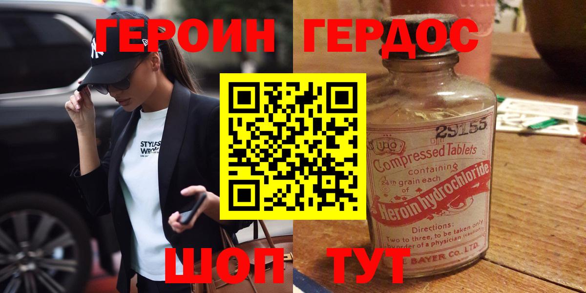 Героин  Вход с VPN  Артёмовский  Героин белый 