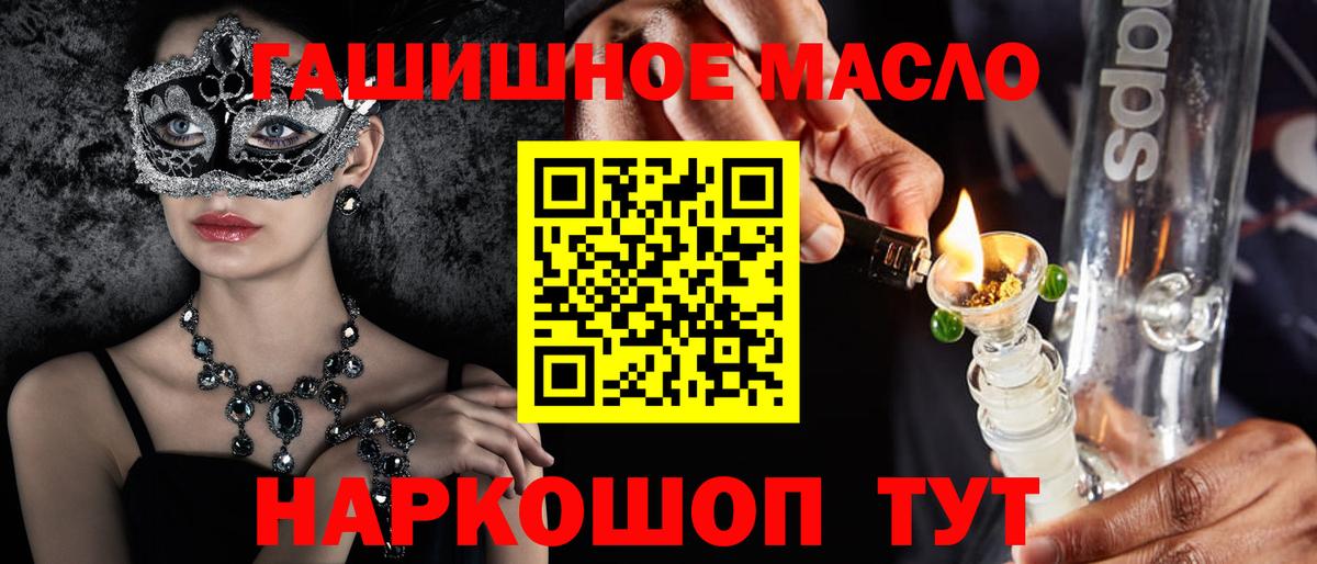 ТГК гашишное масло  Вход с VPN  Дистиллят ТГК гашишное масло  Артёмовский 